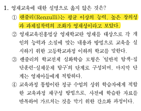 2026 국가직 교육학 12번 문항